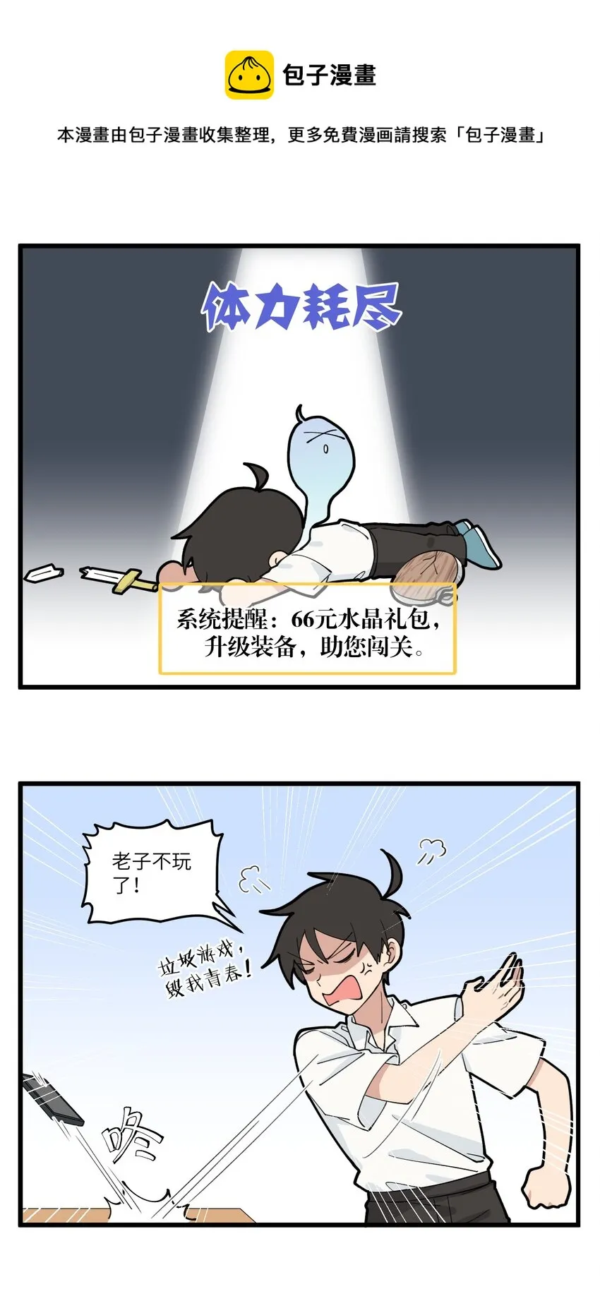 099 摸鱼达人和氪金氪不起的小可怜 第5页