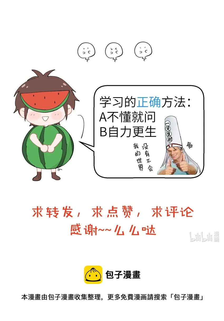 099 摸鱼达人和氪金氪不起的小可怜 第6页