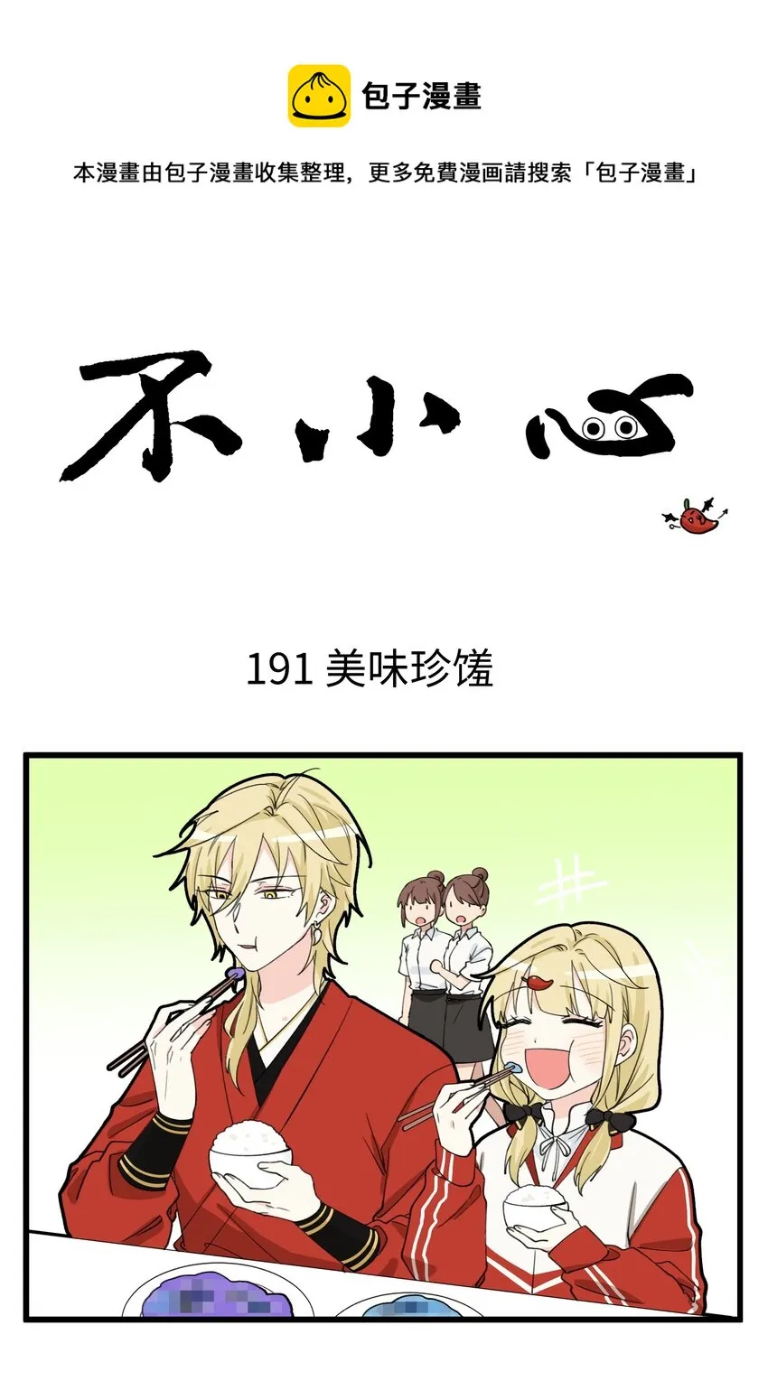 096 绝世帅逼VS头号迷妹，这对兄妹有点顶 第1页