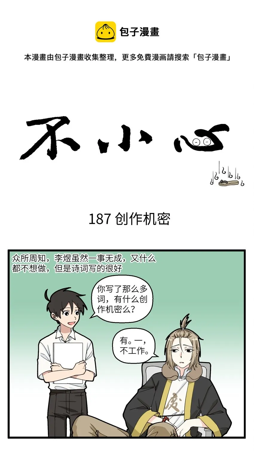 094 反内卷躺平第一人！李煜，不愧是你！ 第1页
