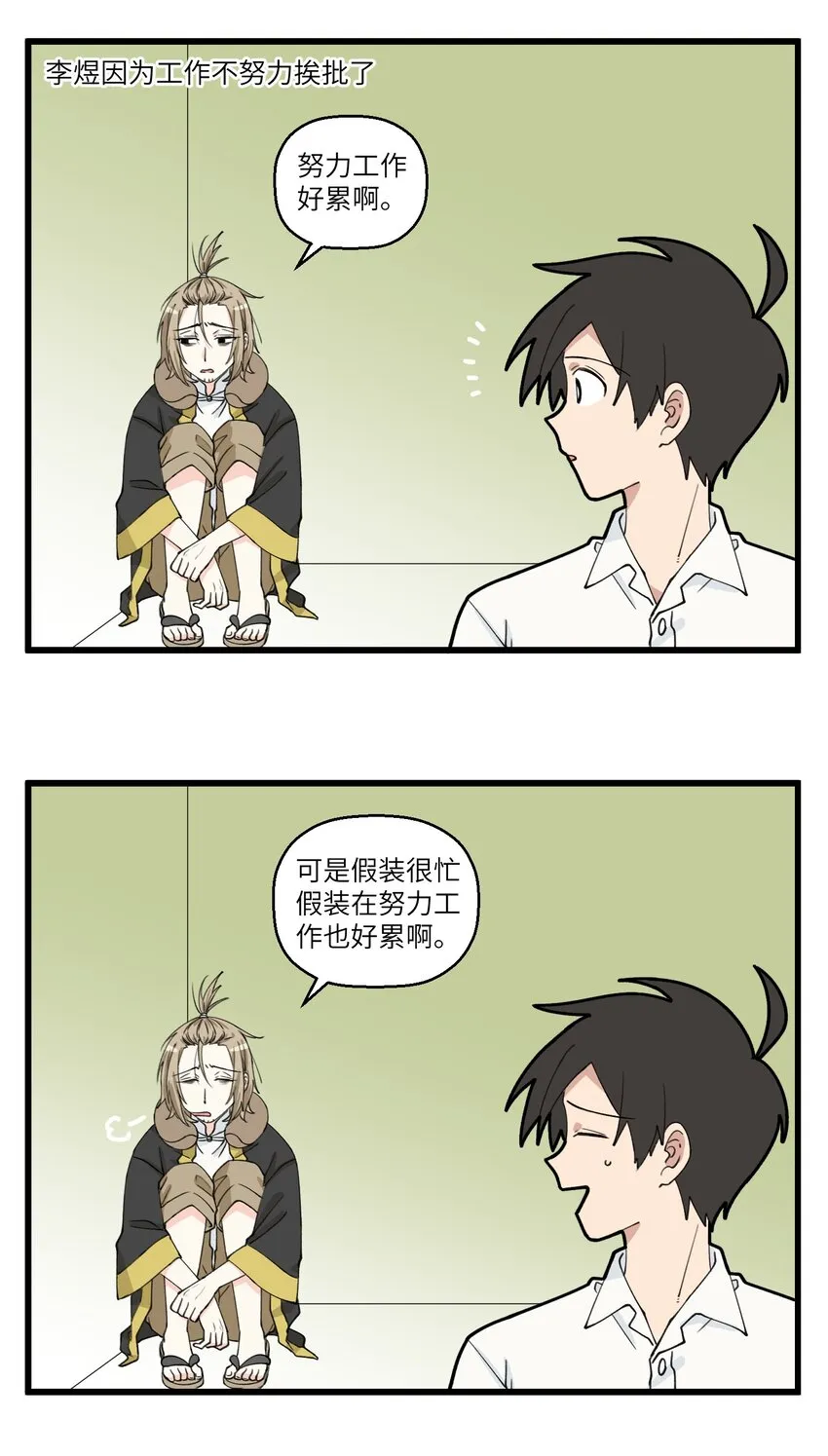 094 反内卷躺平第一人！李煜，不愧是你！ 第4页