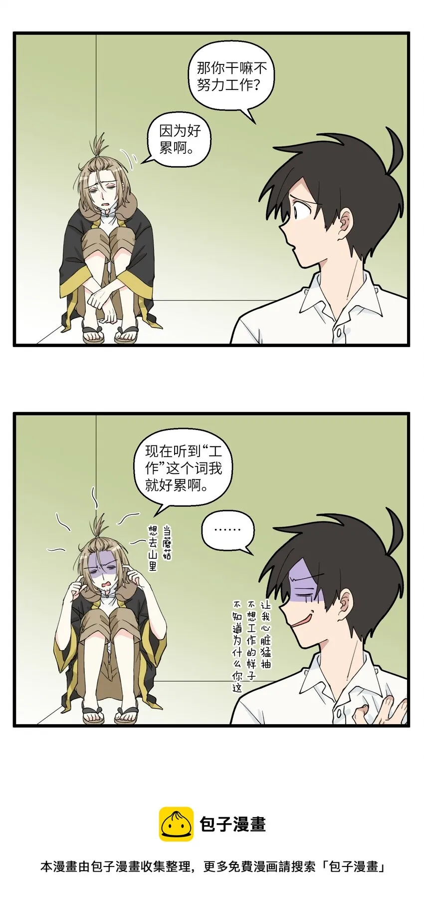 094 反内卷躺平第一人！李煜，不愧是你！ 第5页