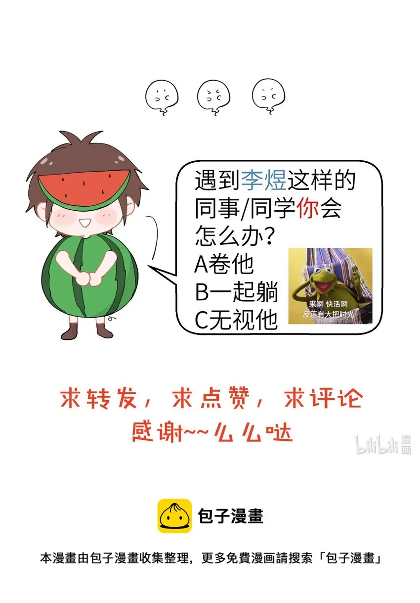 094 反内卷躺平第一人！李煜，不愧是你！ 第6页