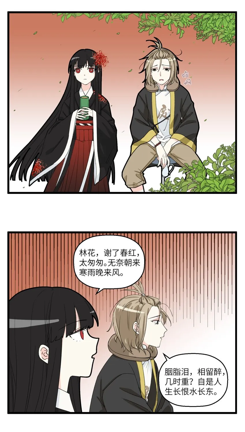 093 问君能有几多愁？你到底愁啥啊！ 第4页
