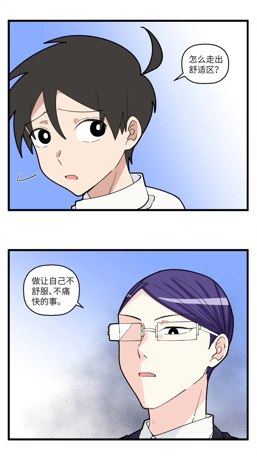 092 都2202年了，怎么还有人用走出舒适区pua我！ 第2页