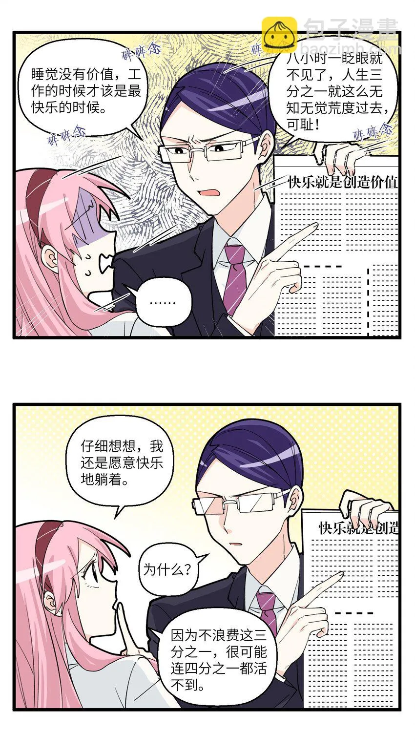092 都2202年了，怎么还有人用走出舒适区pua我！ 第5页