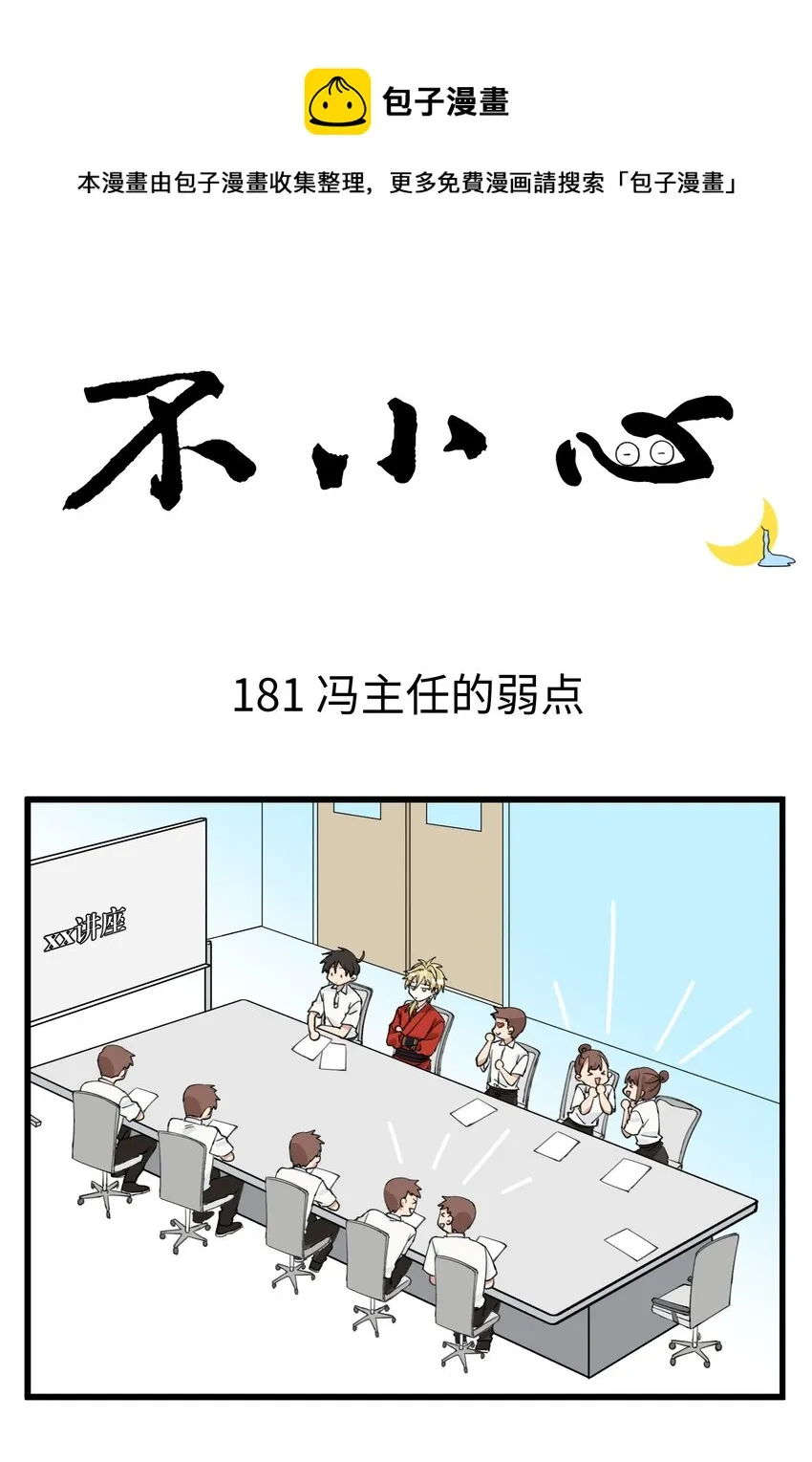 091 视力不好的痛，谁懂？ 第1页