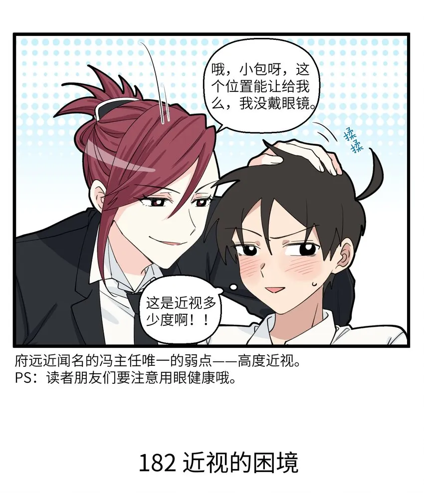 091 视力不好的痛，谁懂？ 第3页
