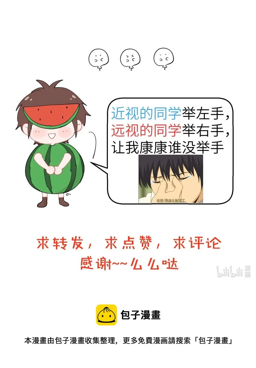 091 视力不好的痛，谁懂？ 第6页
