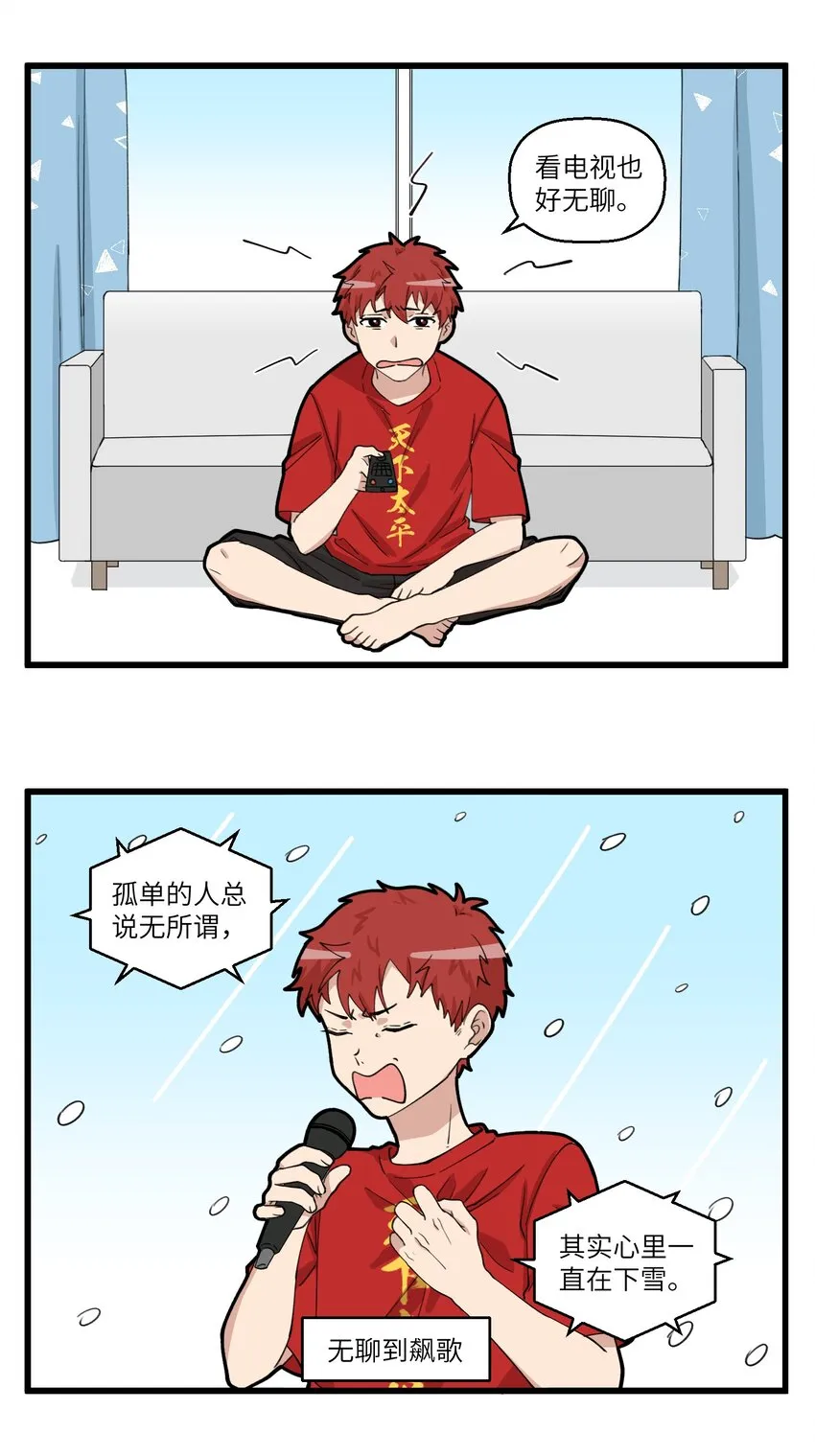 089 孤单的人总说自己无所谓 第2页