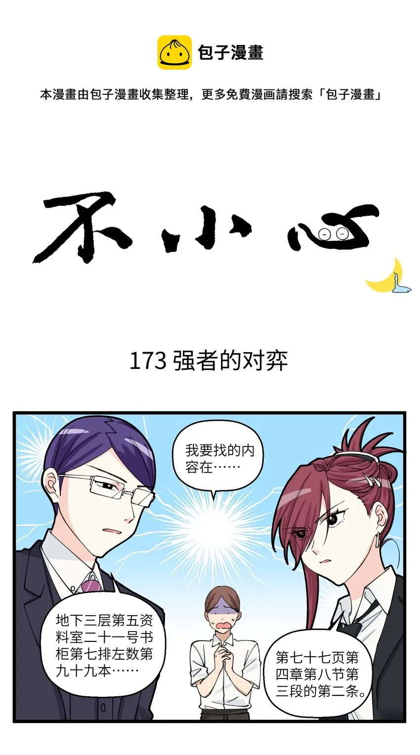 087 这或许就是棋逢对手吧 第1页
