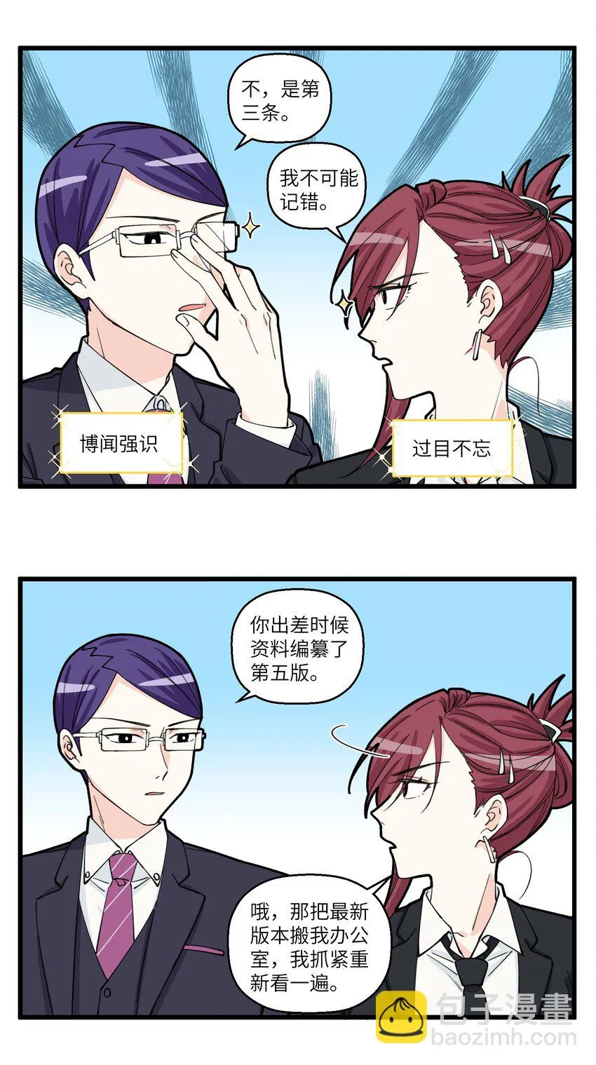 087 这或许就是棋逢对手吧 第2页