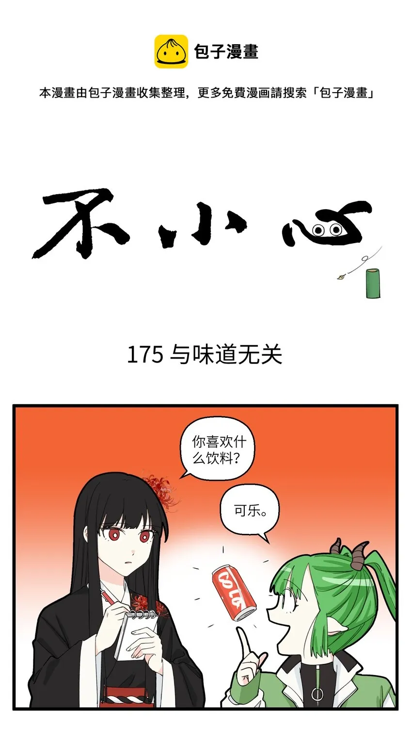 088 新式奶茶？不，是孟婆汤！ 第1页