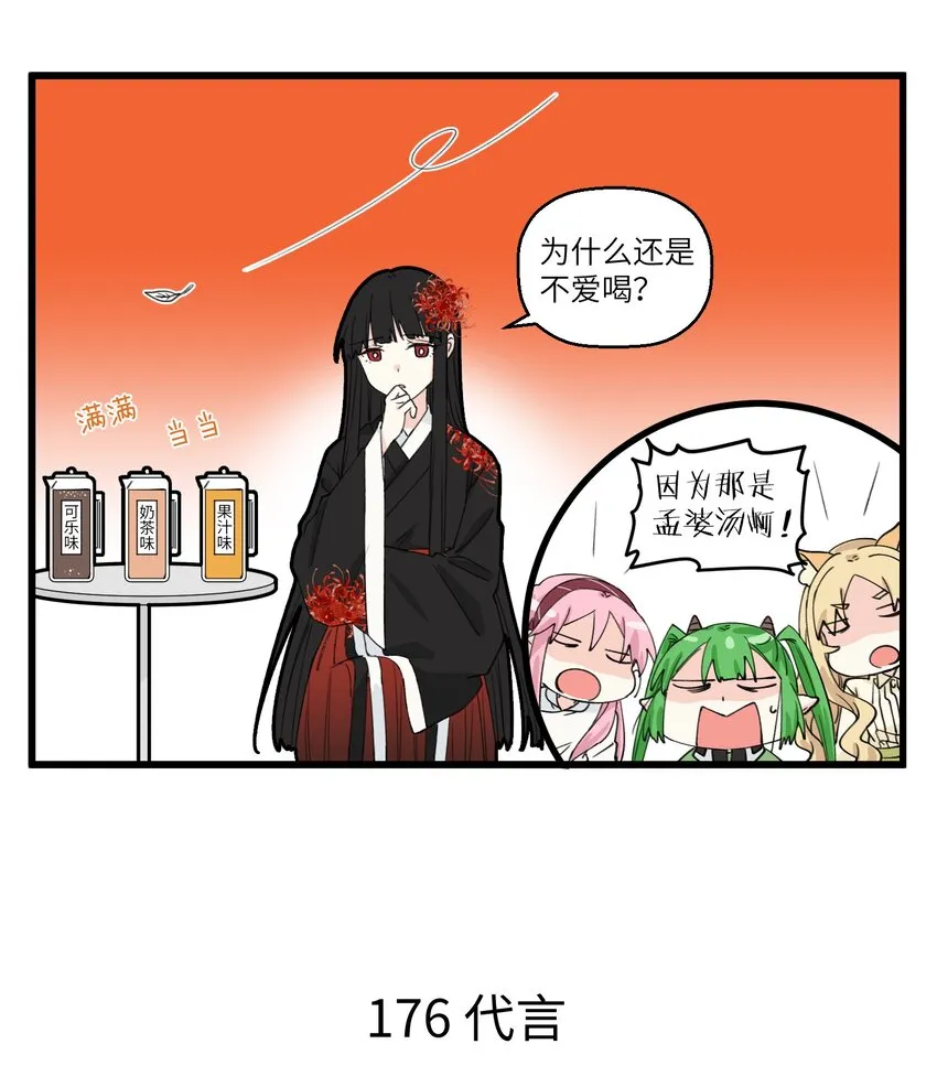 088 新式奶茶？不，是孟婆汤！ 第3页