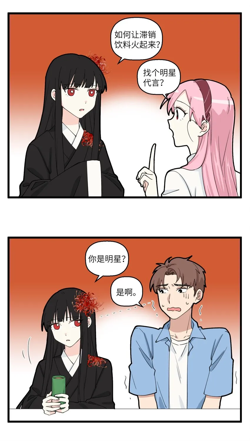 088 新式奶茶？不，是孟婆汤！ 第4页
