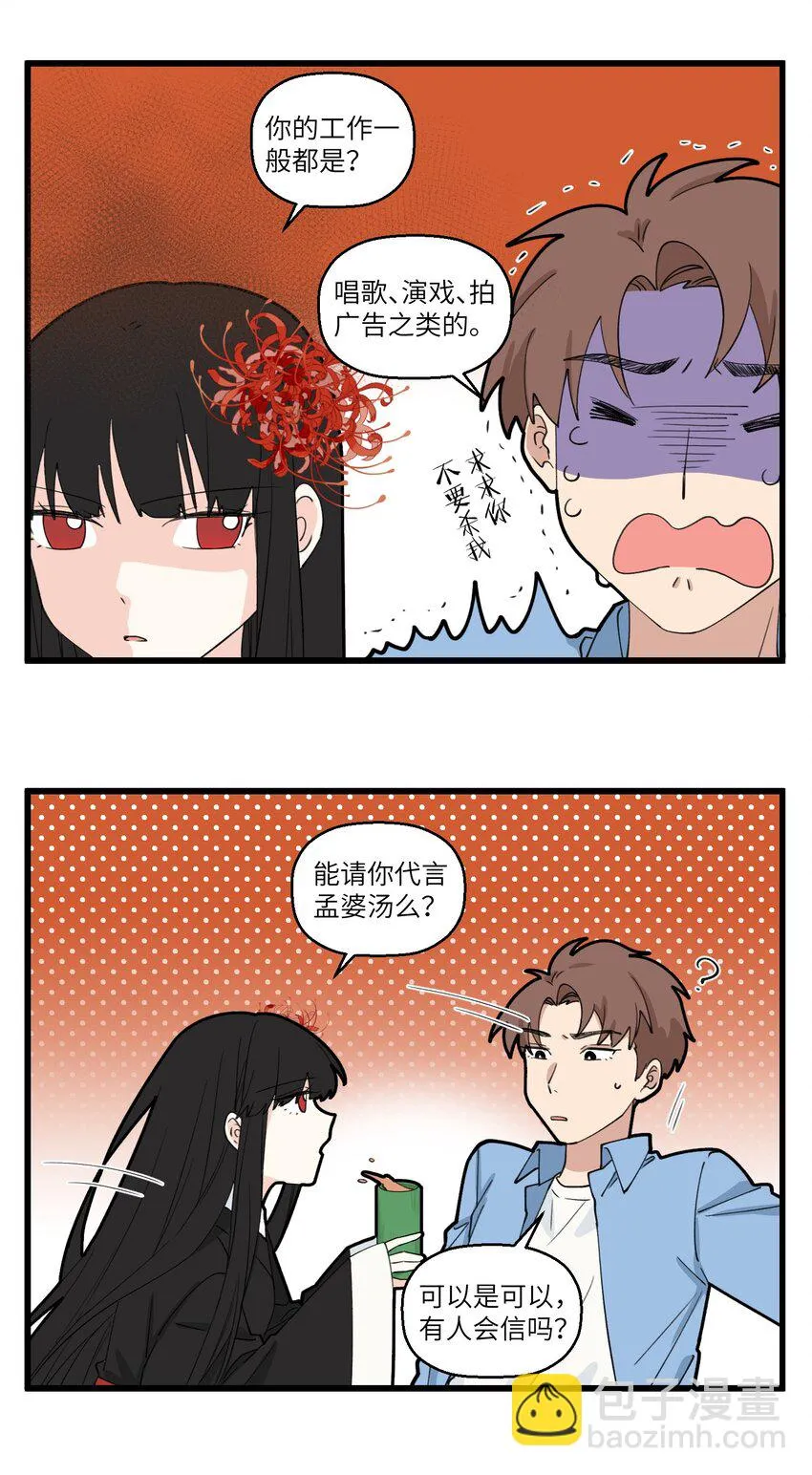 088 新式奶茶？不，是孟婆汤！ 第5页