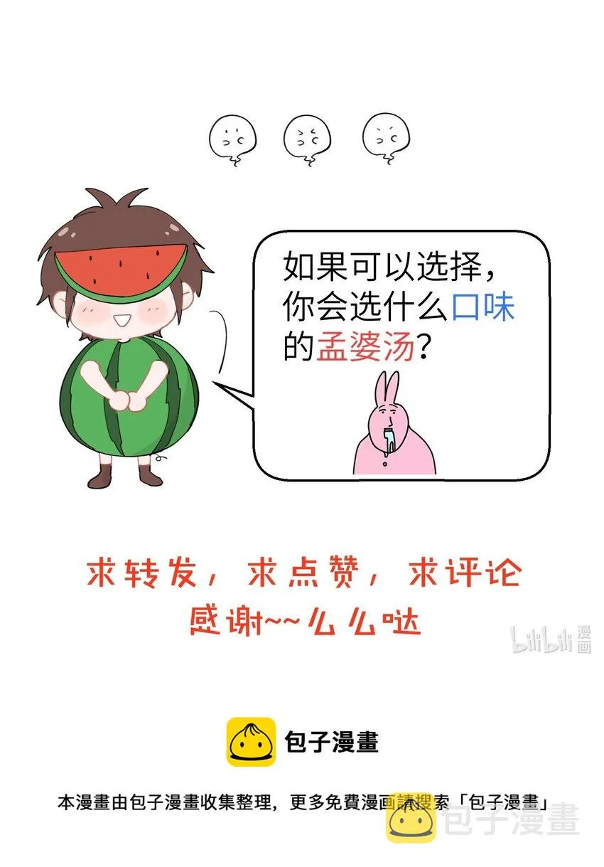 088 新式奶茶？不，是孟婆汤！ 第6页