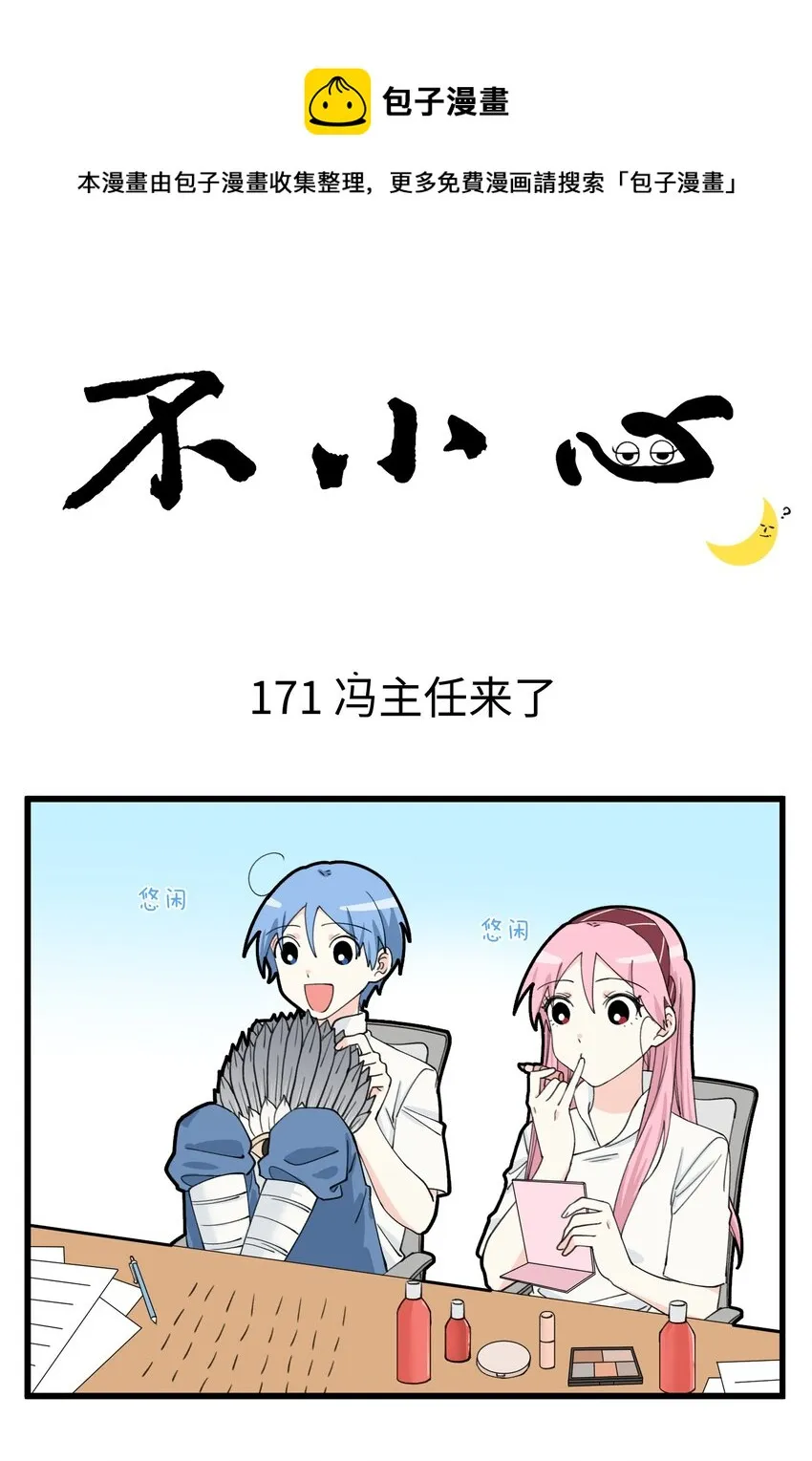 086 地府F4唯一女性！冯主任她回来了！ 第1页