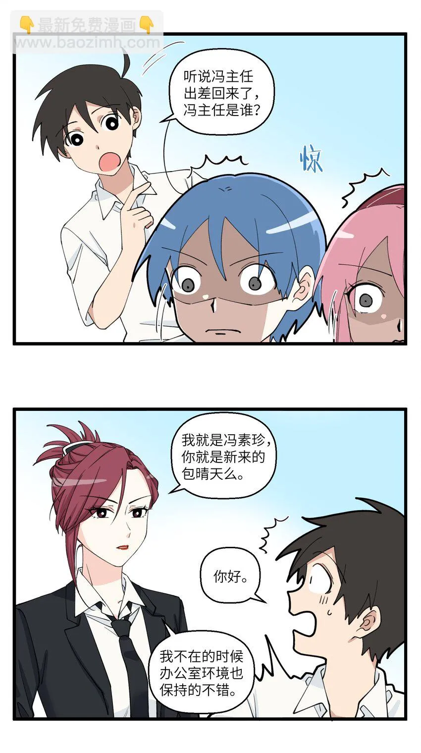 086 地府F4唯一女性！冯主任她回来了！ 第2页