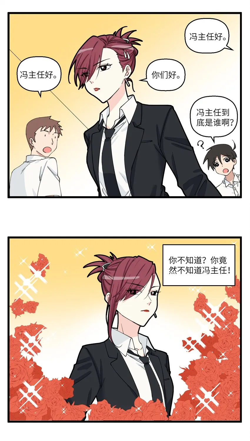 086 地府F4唯一女性！冯主任她回来了！ 第4页