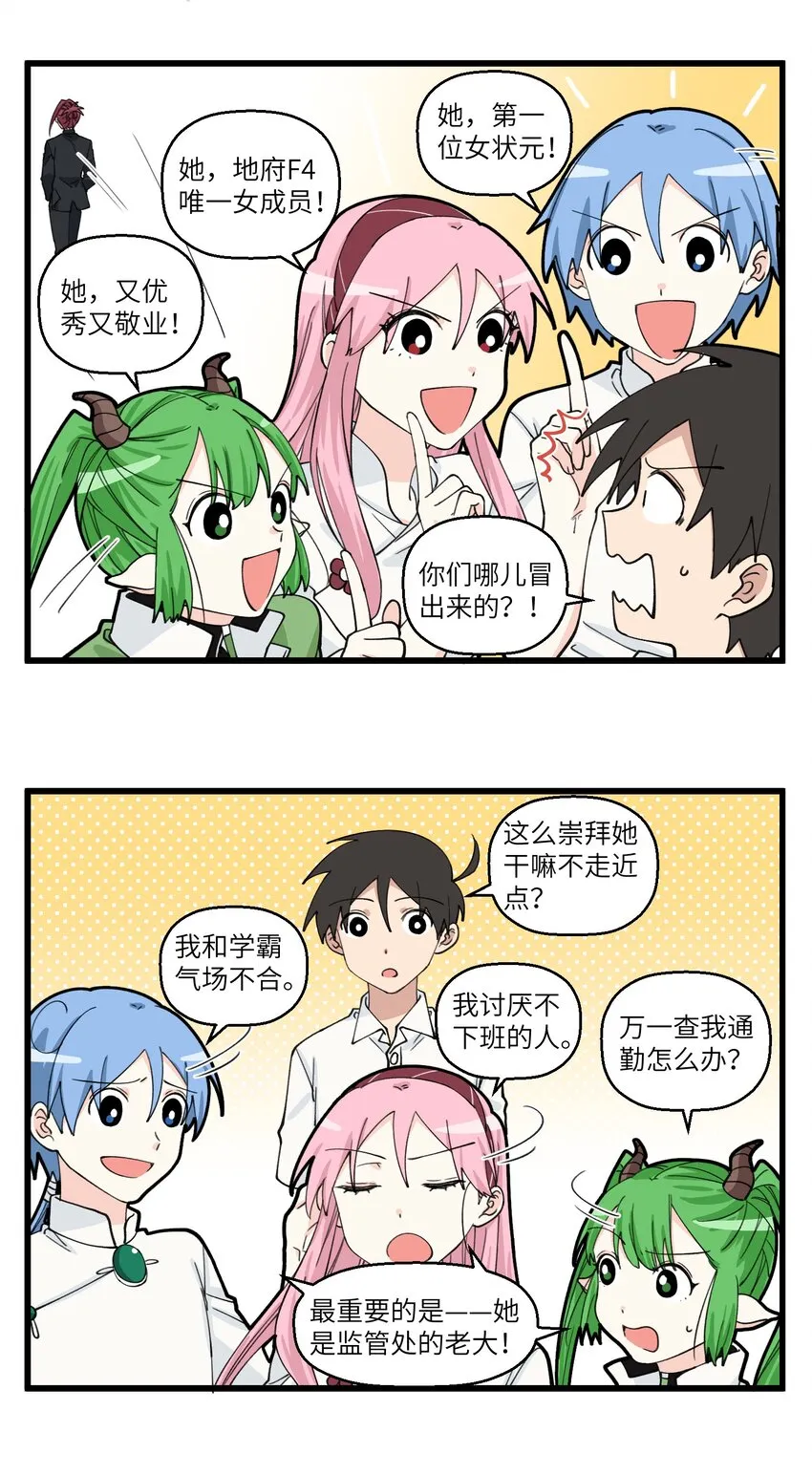 086 地府F4唯一女性！冯主任她回来了！ 第5页