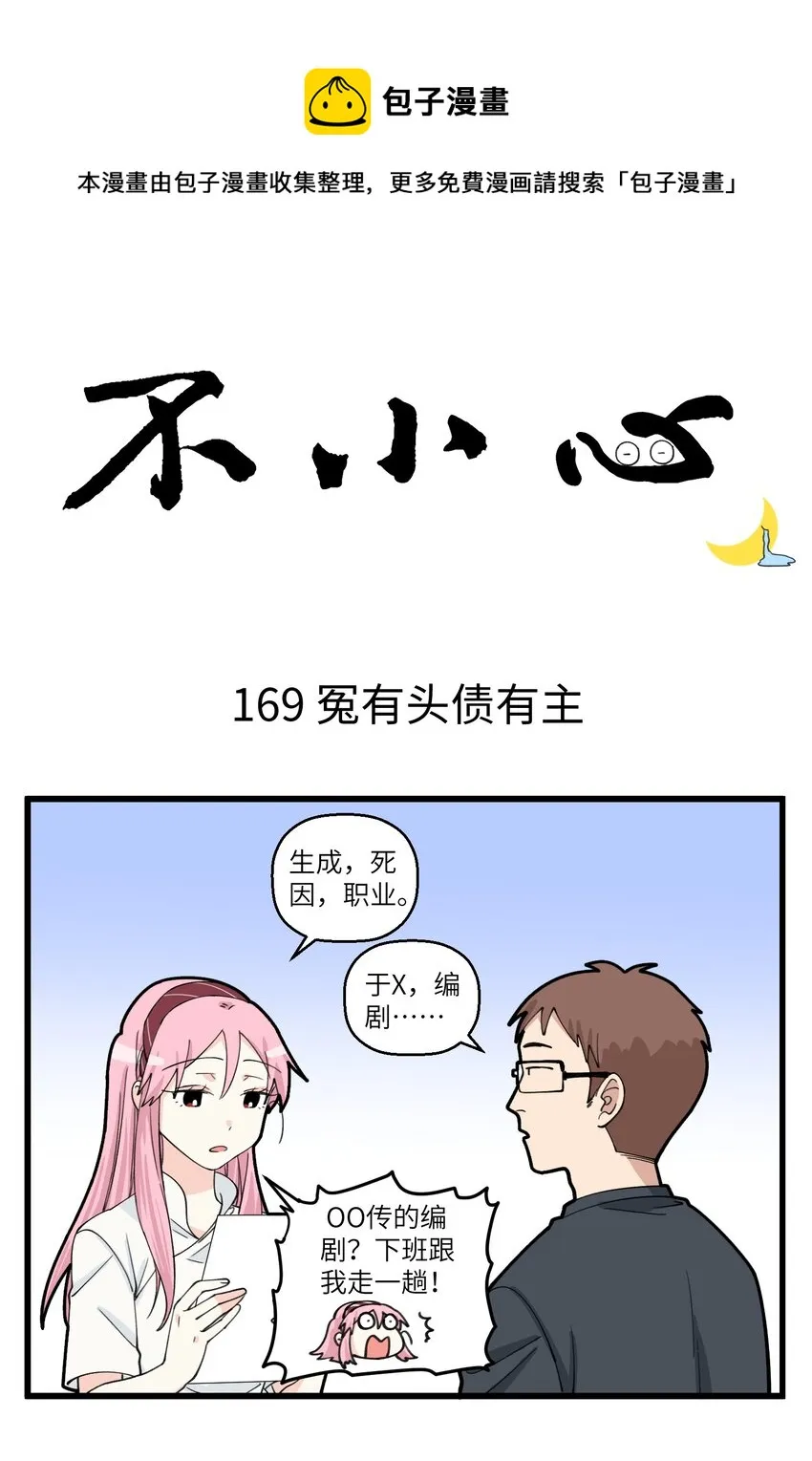 085 本尊与编剧的爱恨情仇 第1页
