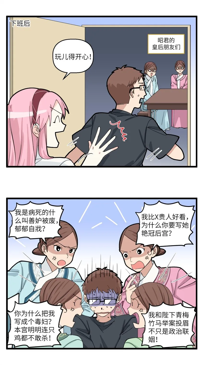 085 本尊与编剧的爱恨情仇 第2页