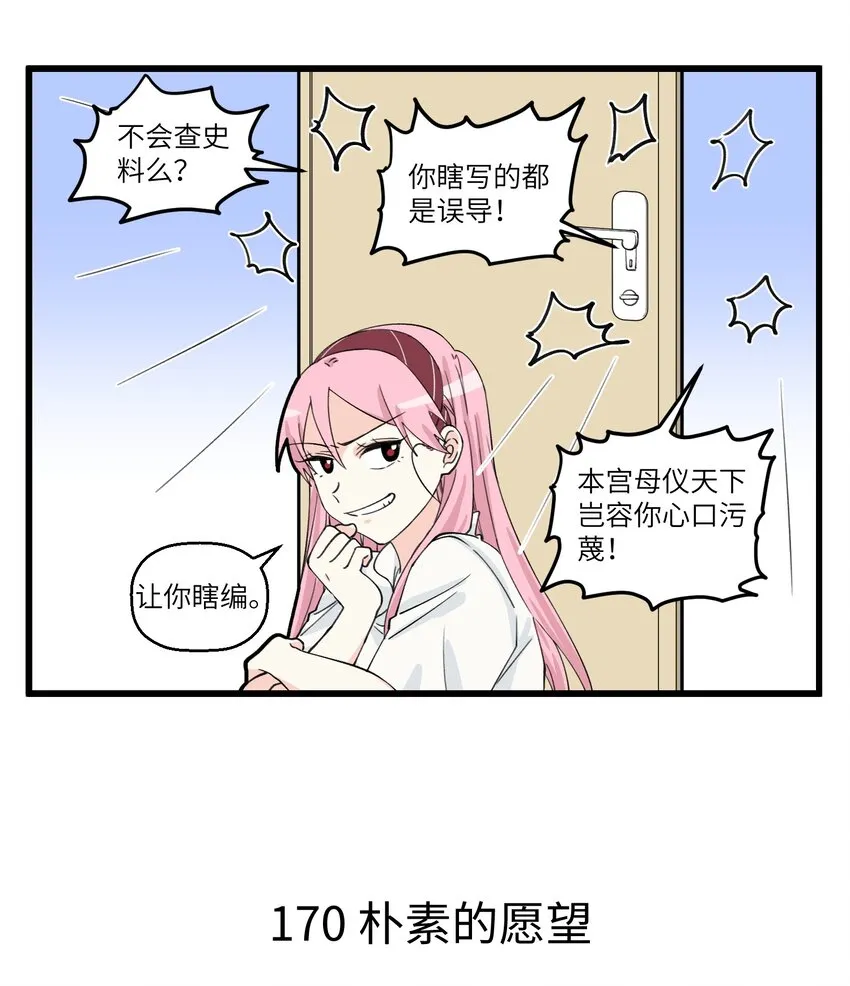 085 本尊与编剧的爱恨情仇 第3页