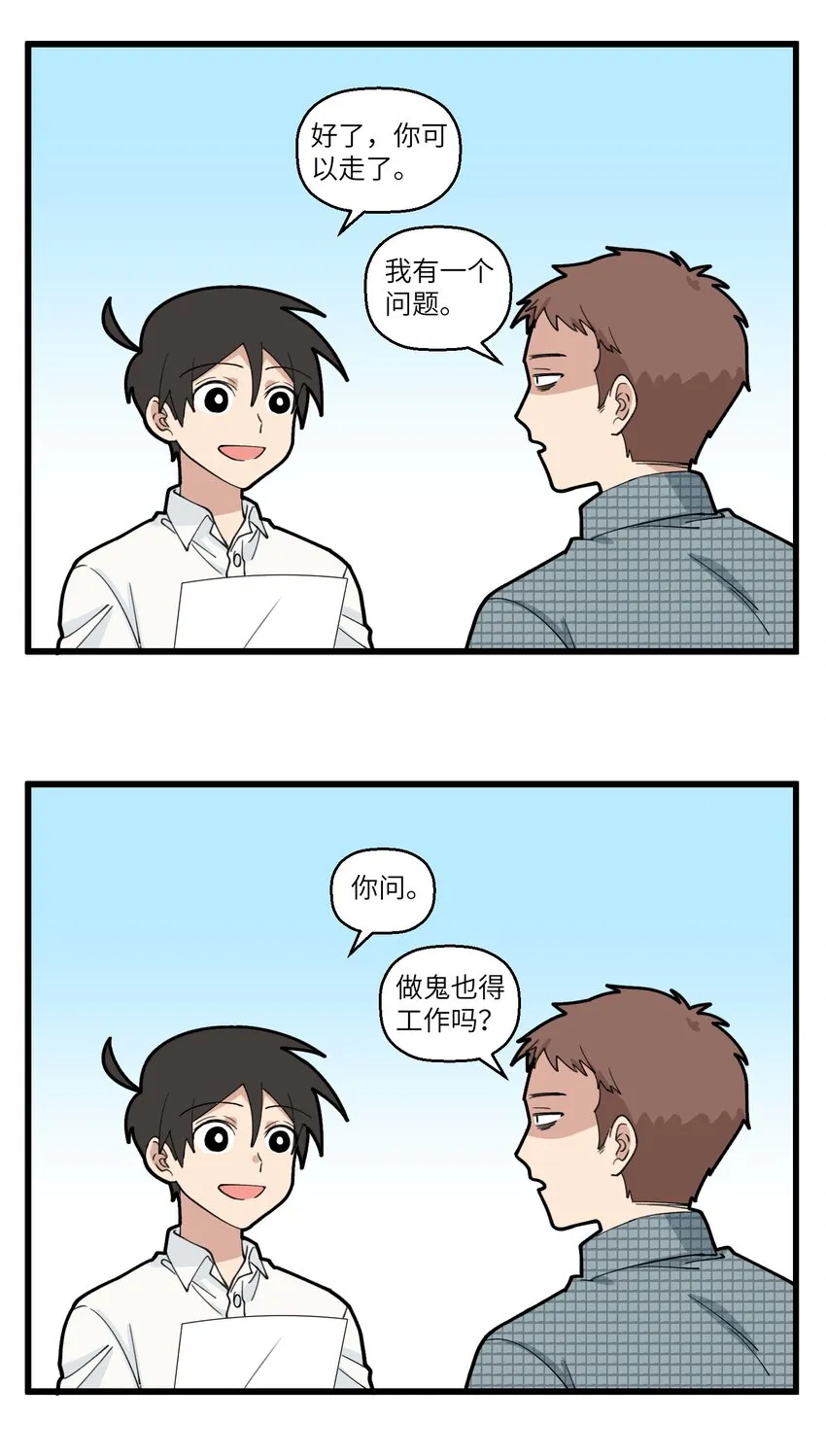 085 本尊与编剧的爱恨情仇 第4页