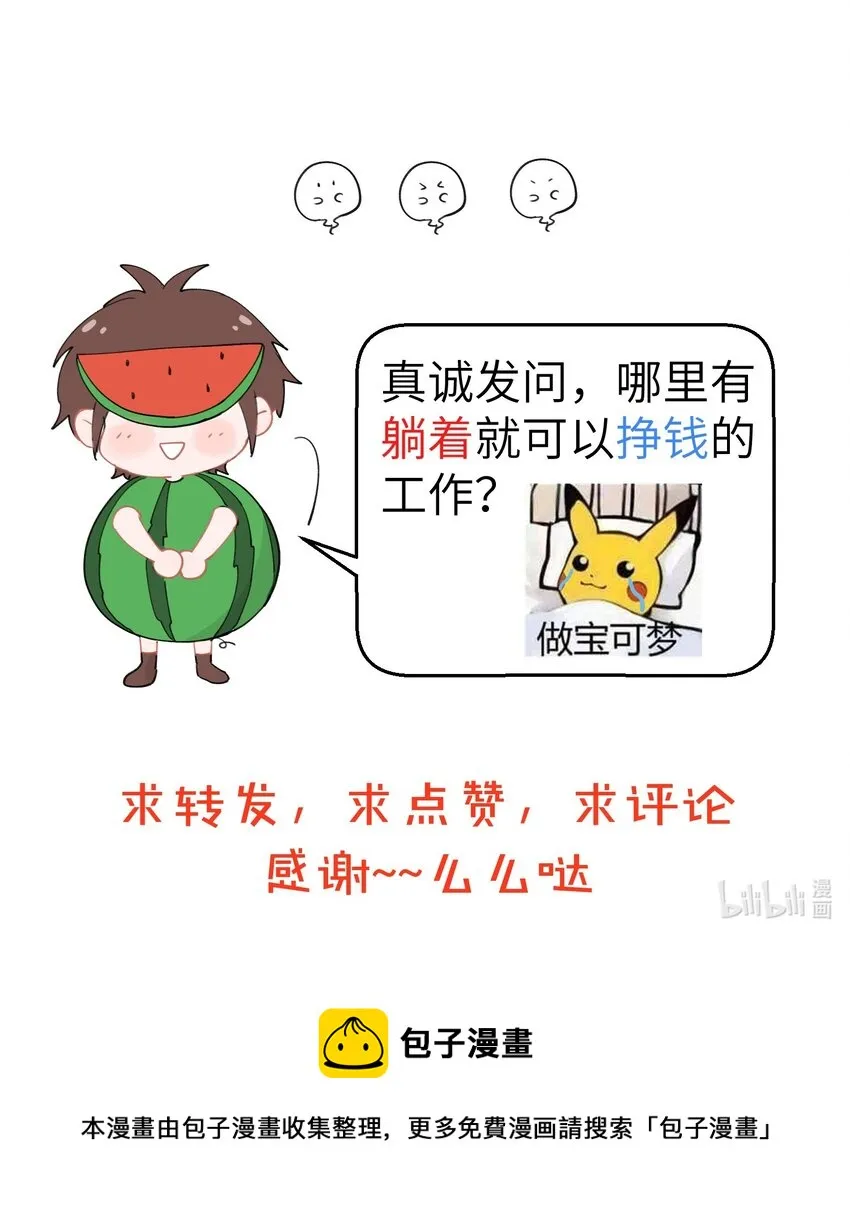085 本尊与编剧的爱恨情仇 第6页