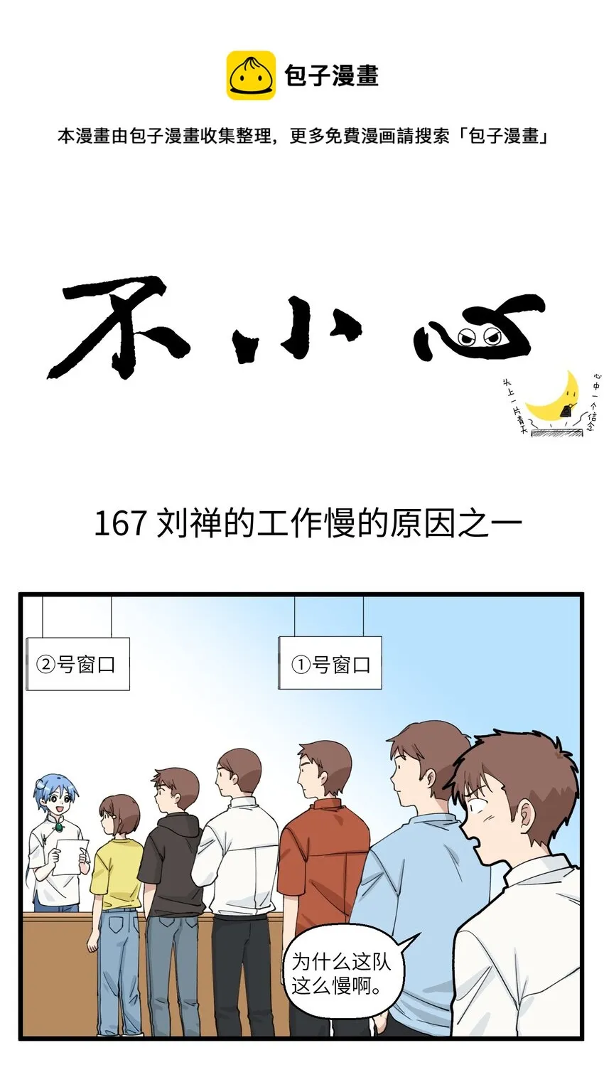 084 八卦是摸鱼的最佳方式 第1页
