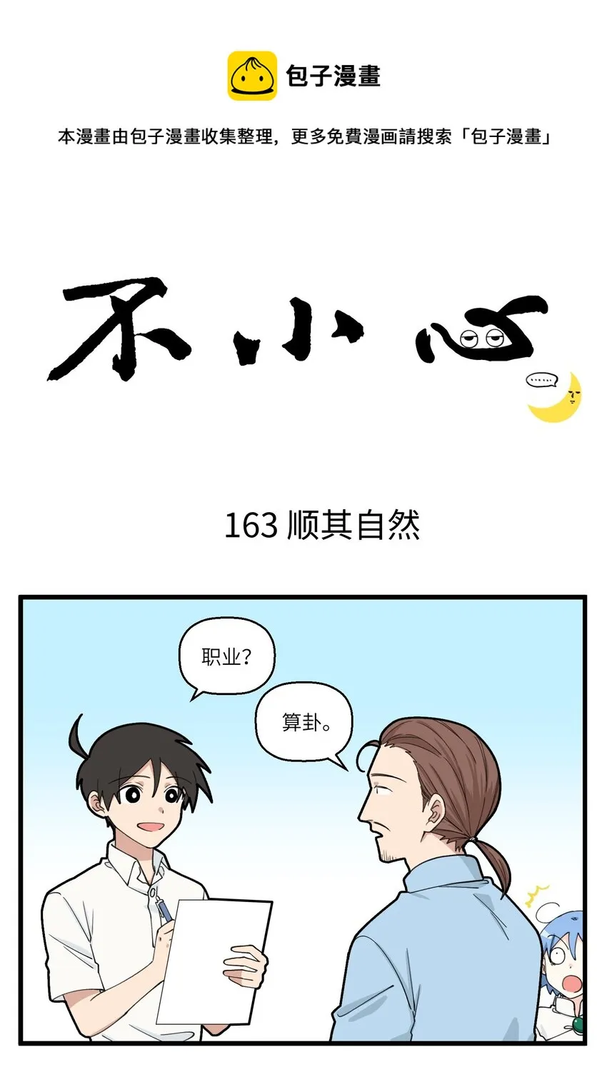 082 年末年始，神机妙算来一卦 第1页