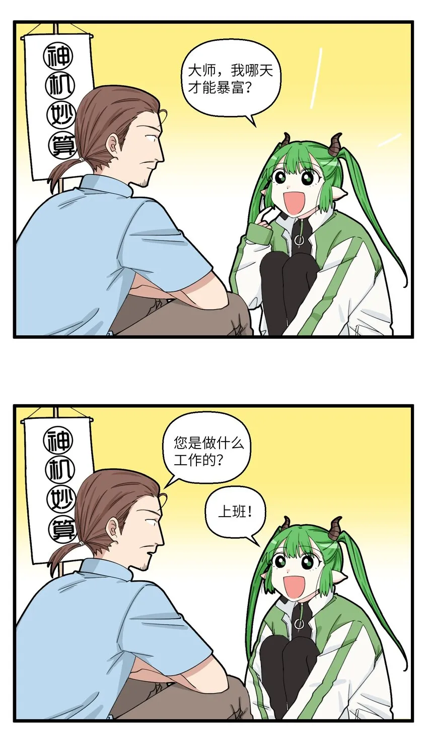 082 年末年始，神机妙算来一卦 第4页