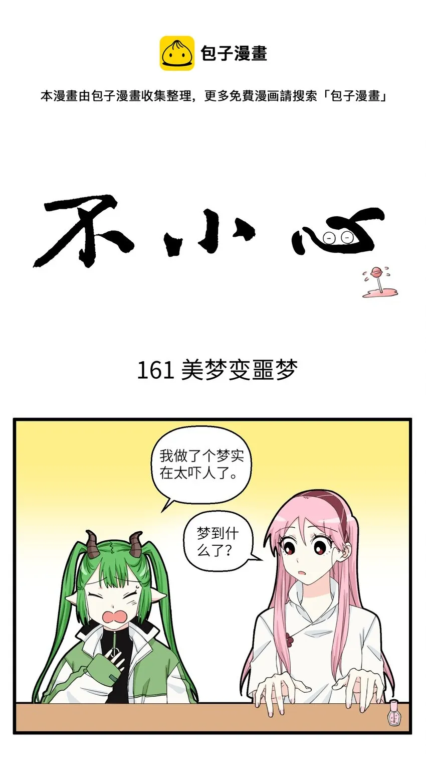 081 快睡吧，梦里有年终奖 第1页