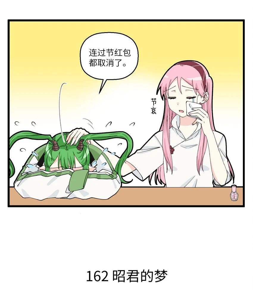 081 快睡吧，梦里有年终奖 第3页