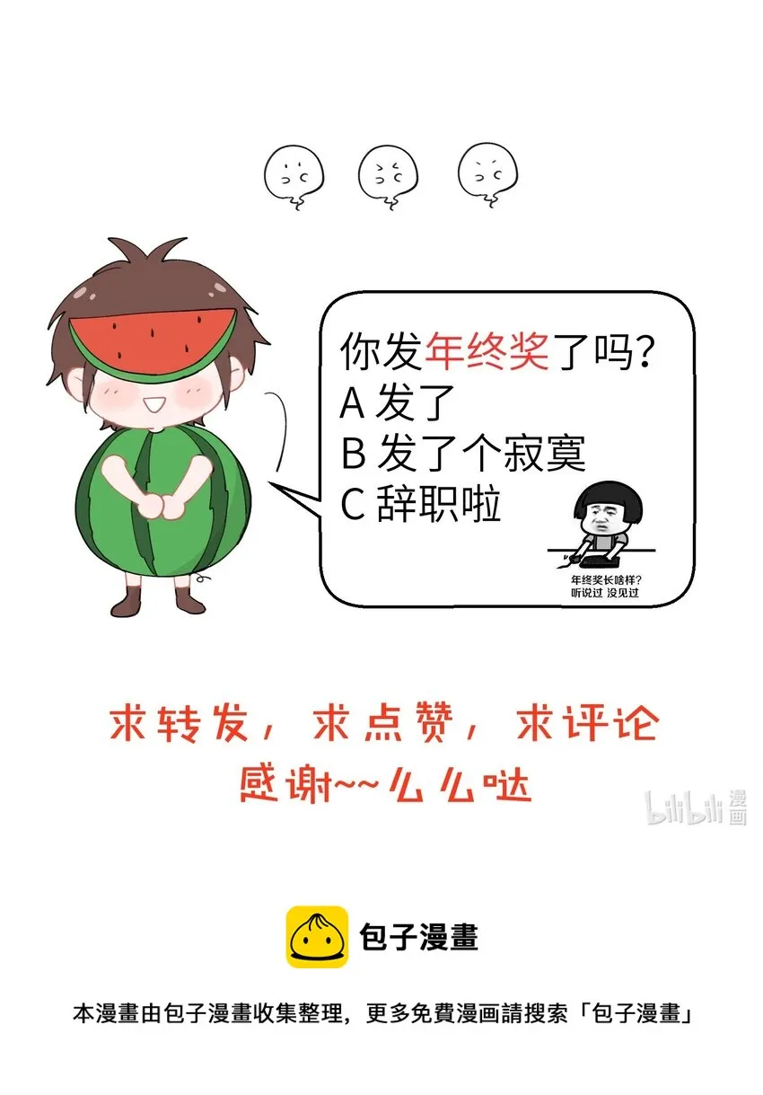 081 快睡吧，梦里有年终奖 第6页