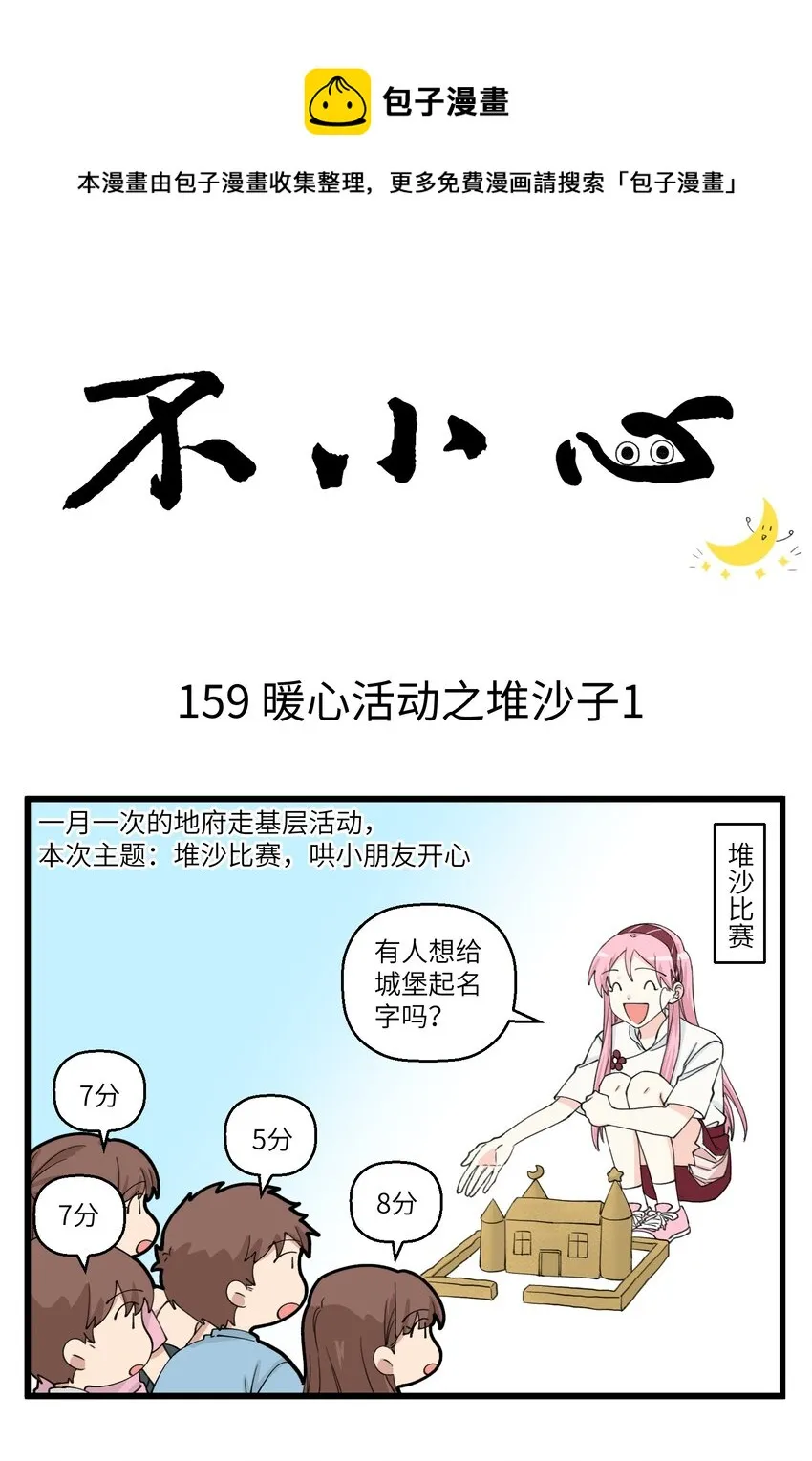 080 团建真沙雕 第1页