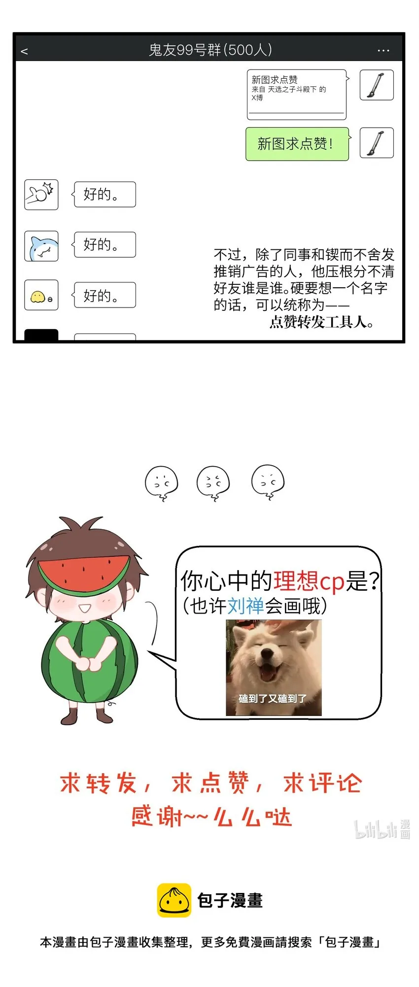 078 产粮大大原来是你 第6页