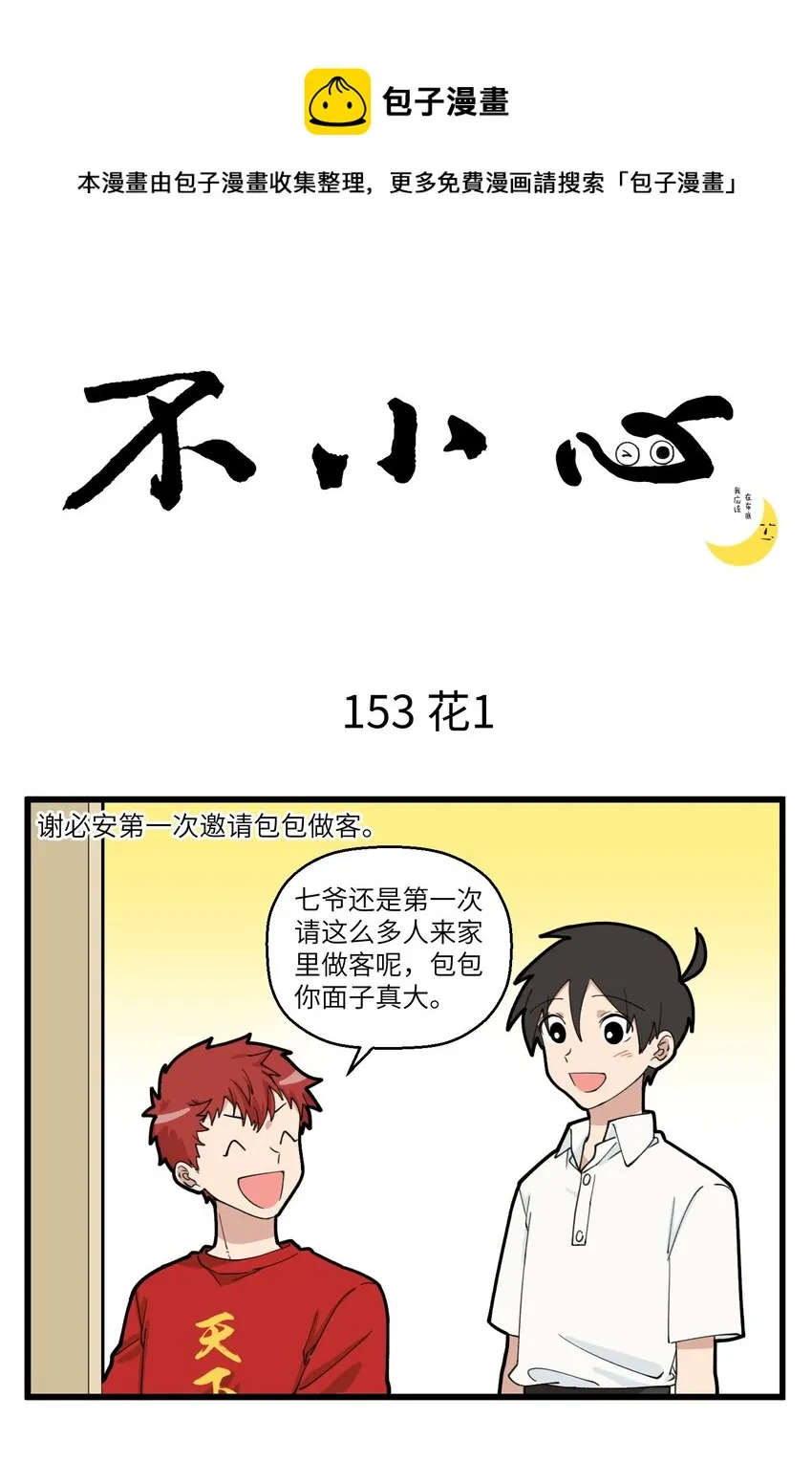077 植物杀手最适合养什么 第1页
