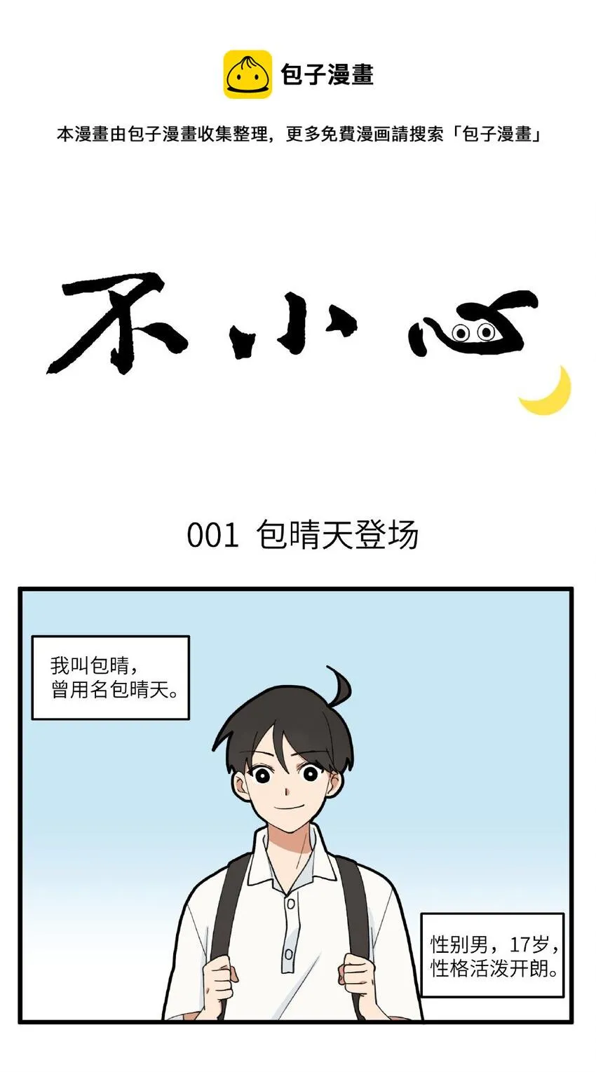 001 黑猫与少年 第1页