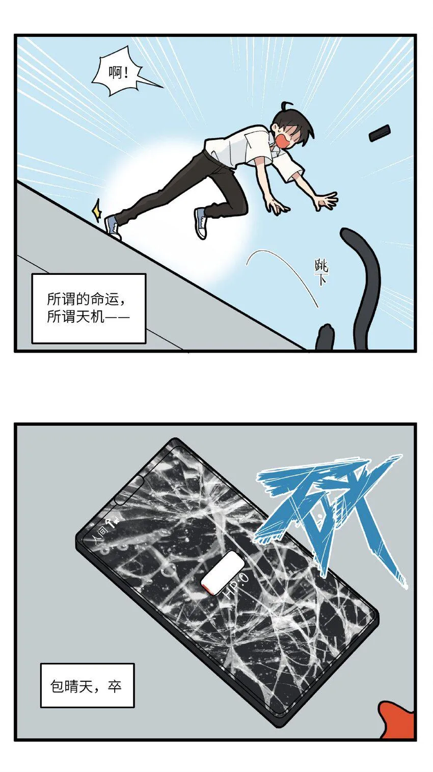 001 黑猫与少年 第5页