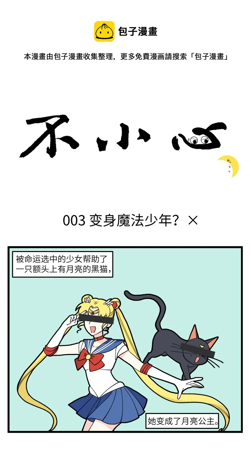 002 魔法少年？地府打工人！ 第1页
