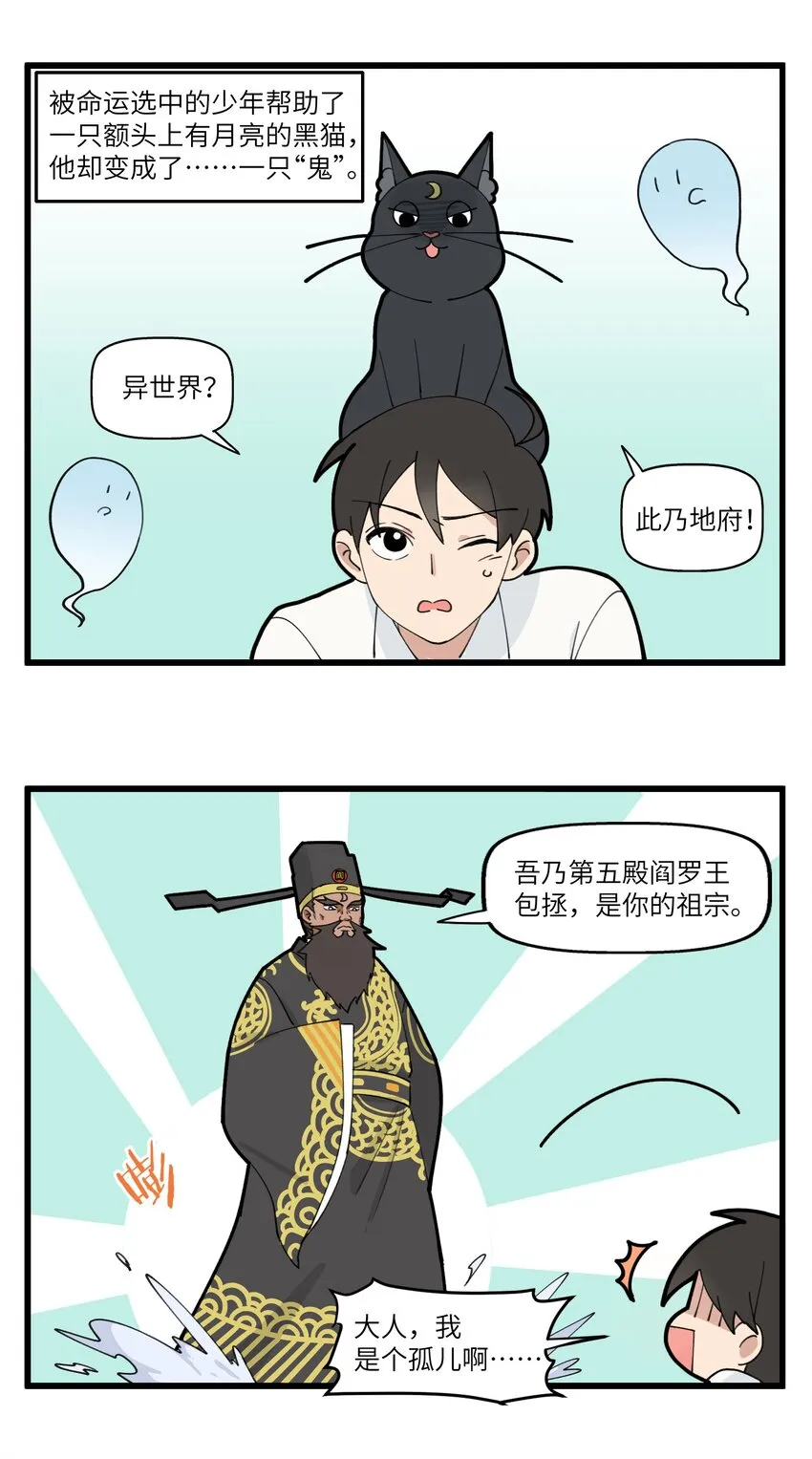 002 魔法少年？地府打工人！ 第2页