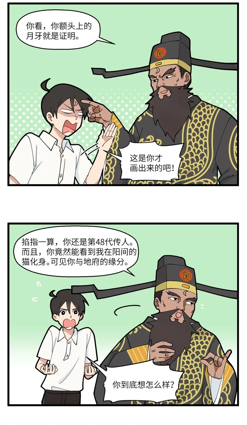 002 魔法少年？地府打工人！ 第5页