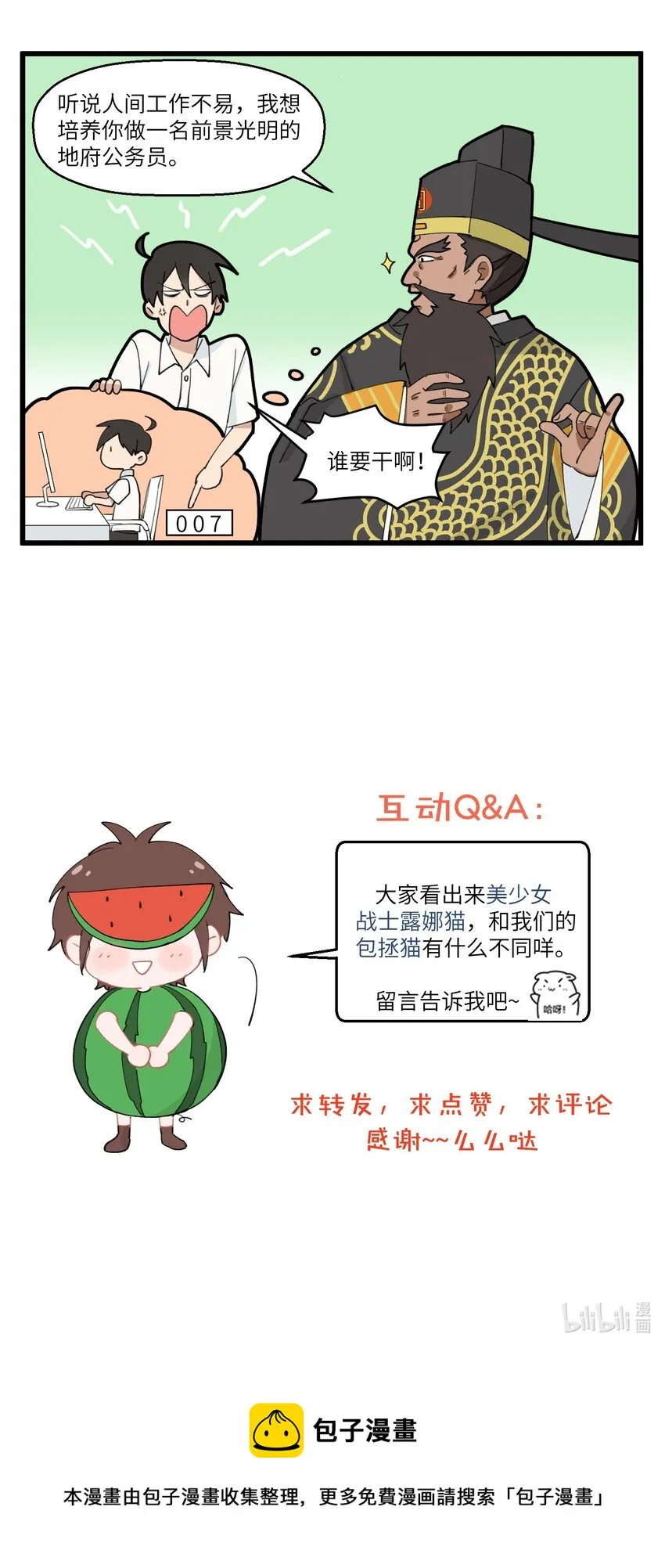 002 魔法少年？地府打工人！ 第6页