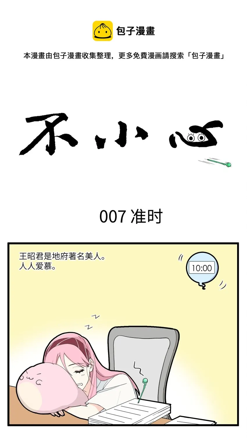 004 我的真·美女同事昭君 第1页