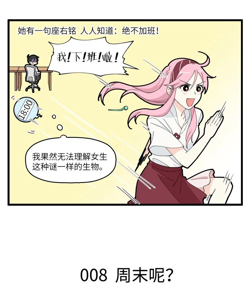 004 我的真·美女同事昭君 第3页