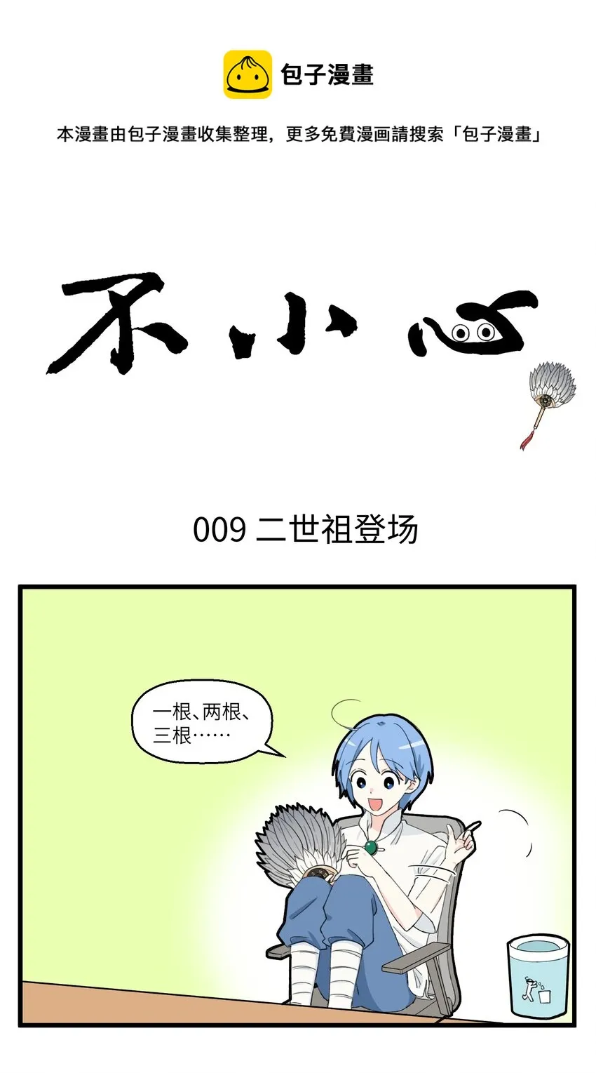 005 天二代同事刘禅 第1页