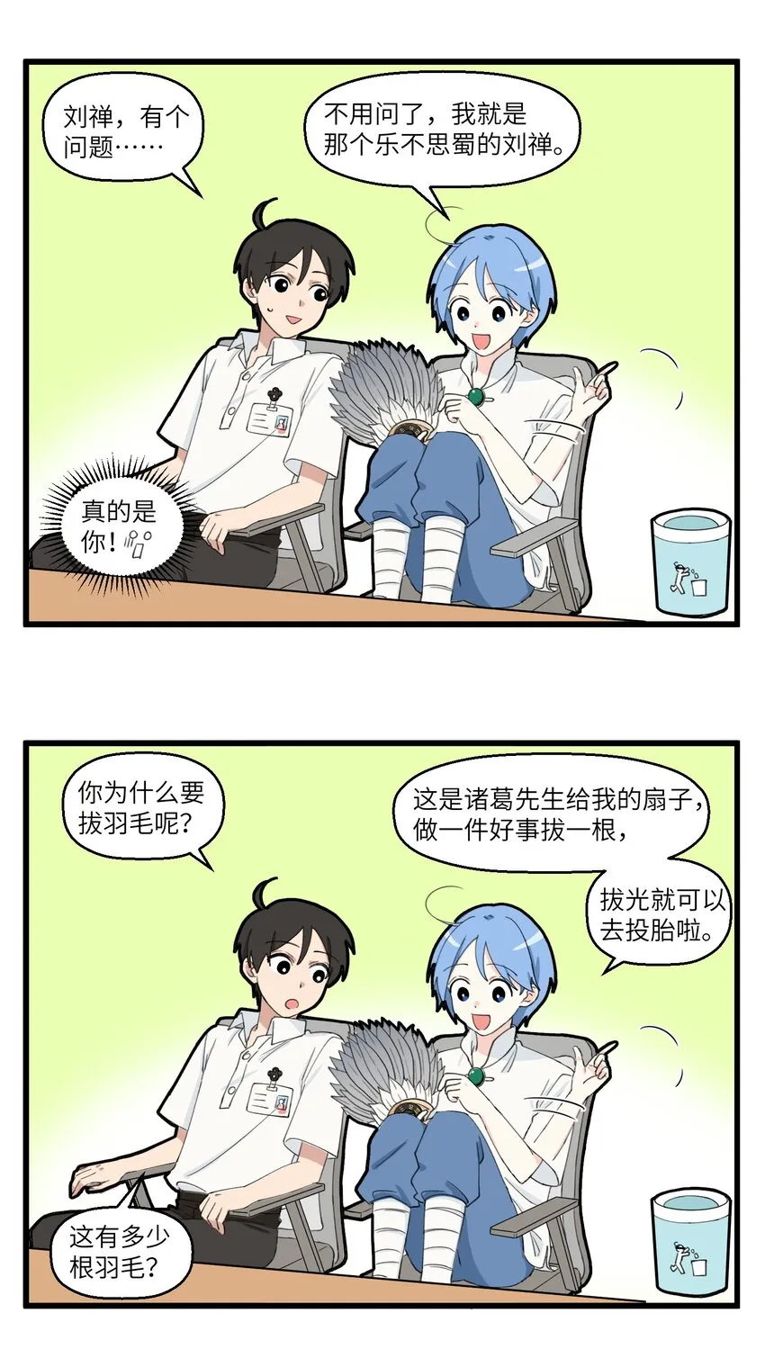 005 天二代同事刘禅 第2页