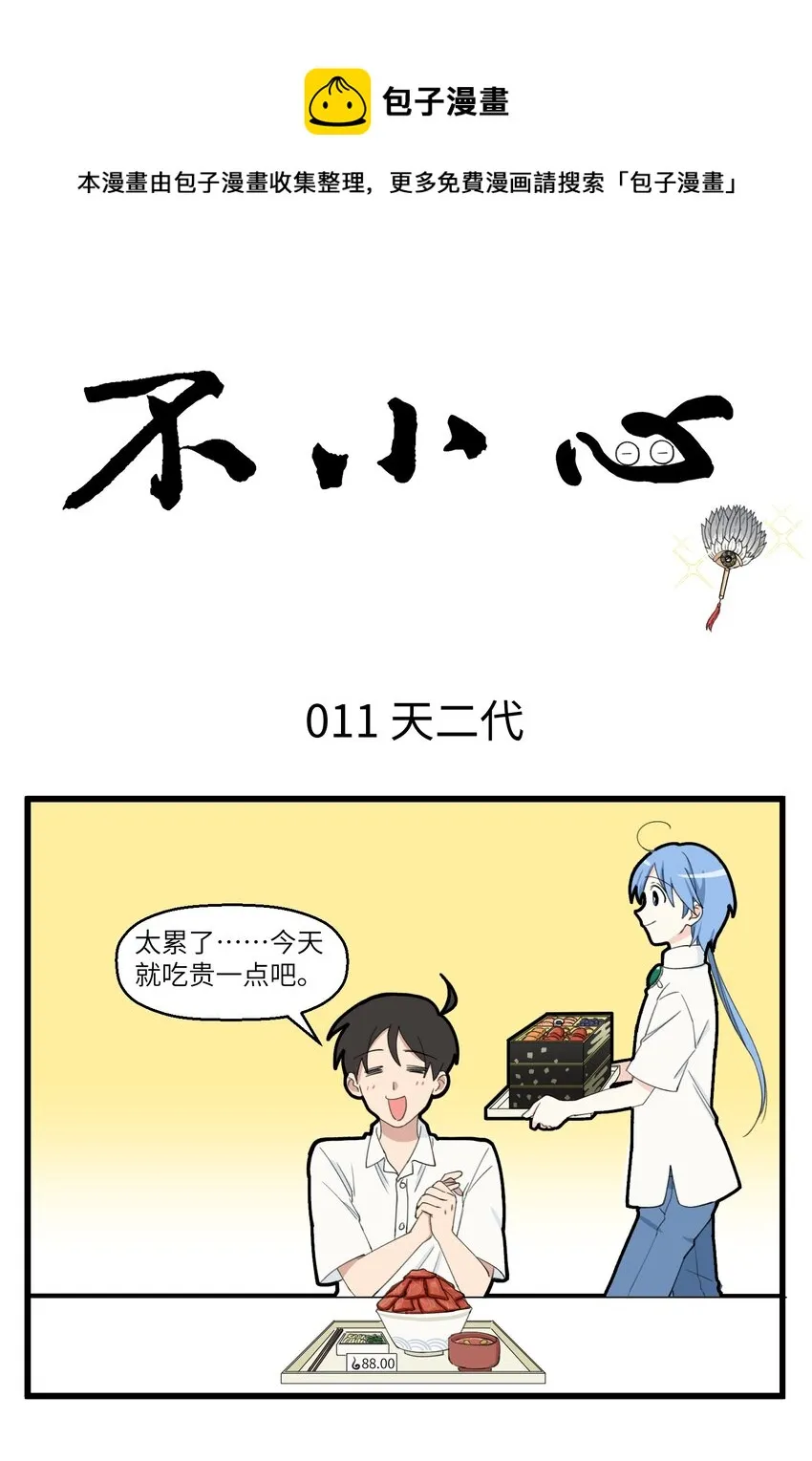 006 同事的意义在于可以拼单点奶茶 第1页